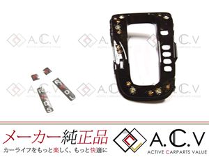ホンダ N-ONE エヌワン NONE JG1 JG2 純正 シフトゲートカバー デコレーション