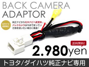 リアカメラ接続アダプター NSDN-W60 2010年モデル 力ジュアルSDナビゲーション