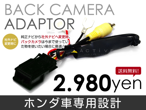 リアカメラ接続アダプター N Box H24 7 Jf1 2 A C V