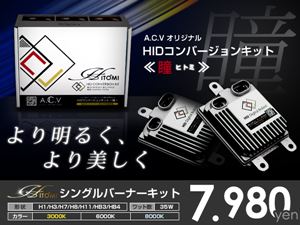 HIDフルキット【hitomi】 H1/H3/H3C/H7/H8/H11/HB3/HB4