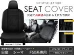 PVCレザーシートカバー シーマ F50系 シートカバー H13/1〜H15/8 5人乗り ブラック