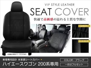 日本謹製PVC レザー シートカバー ハイエースワゴン 200系 10人乗り ブラック パンチング トヨタ フルセット 内装 座席カバー トヨタ用