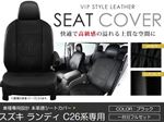 PVCレザーシートカバー ランディ ランディー C26系 シートカバー H24/8〜H25/12