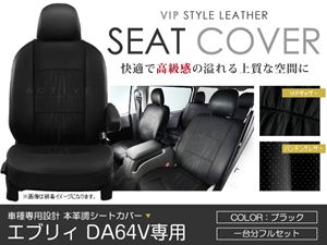 PVCレザーシートカバー エブリイ エブリィ エブリー DA64V シートカバー