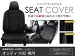 オッティ H92 シートカバー H18/12〜H24/7 4人乗 ブラック パンチング【イス カバー
