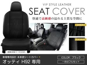 オッティ H92 シートカバー H18/12〜H24/7 4人乗 ブラック パンチング【イス カバー
