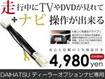 テレビナビキット NSCT-W62D(N159) 2012年モデル ダイハツ