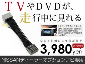 商品詳細 ﾃﾚﾋﾞｷｯﾄ MC311D-W 2011年ﾓﾃﾞﾙ 日産 走行中ﾃﾚﾋﾞ ｶｰﾅﾋﾞ 車 A.C.V