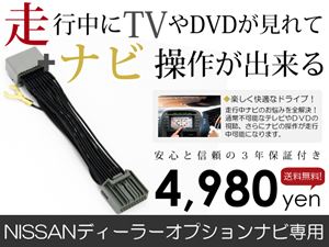 テレビナビキット MM114D-W 2014年モデル 日産 走行中ナビ カーナビ 車「A.C.V」