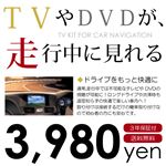 テレビキット テレビナビキット 当店適合表限定 ACV
