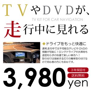 テレビキット テレビナビキット 当店適合表限定 ACV