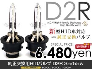 商品詳細 HIDﾊﾞﾙﾌﾞ D2R 35W ｸﾗｳﾝ ｱｽﾘｰﾄ H11.9～H15.11 JZS17系 ﾛｰ A.C.V