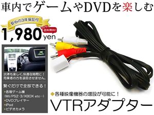 VTRアダプター クラウンマジェスタ H13.8〜H16.6 