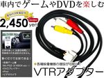 VTRアダプター クラウンアスリート/ロイヤル H11.9〜H13.7 