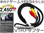 VTRアダプター クラウンアスリート/ロイヤル H22.2〜 