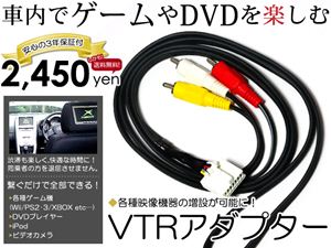 VTRアダプター クラウンエステート H11.12〜H13.7 